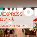 仙台ロフト★4/5OPENのニトリEXPRESSに行ってきたよ！