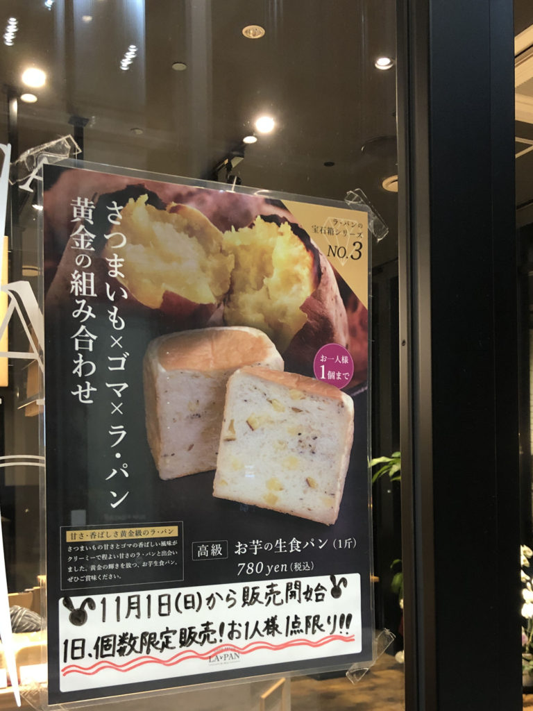 食パン ラパン 仙台駅東口に生食パン店「ラ・パン」 1日500本完売続く、予約販売も開始へ