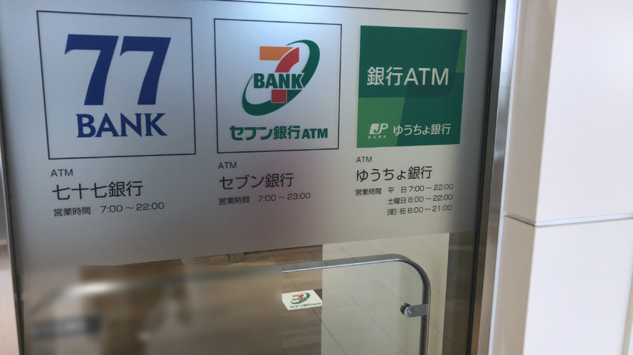 ★仙台駅構内にあるATMを探してみました（郵便ポスト情報も）