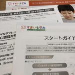 仙台パルコ2★スマイルゼミ体験会→申し込んでみました。